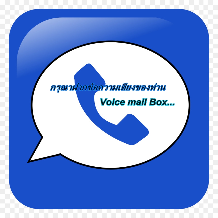 Voice mail Box ระบบฝากข้อความเสียงแบบอัตโนมัติ